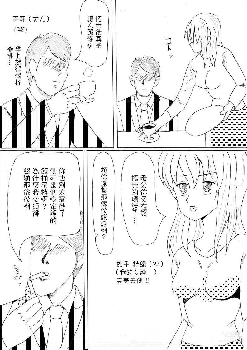 Page 2 of doujinshi 嫂子和尼特弟弟