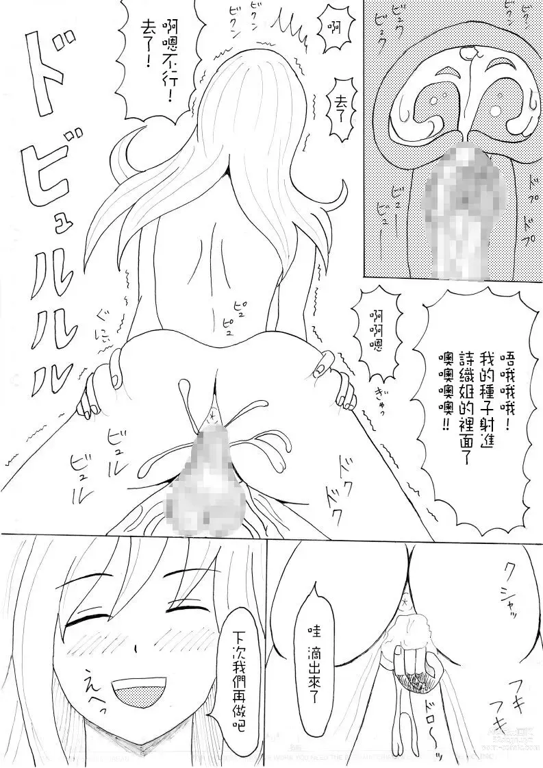 Page 12 of doujinshi 嫂子和尼特弟弟