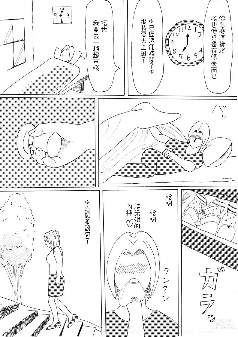 Page 3 of doujinshi 嫂子和尼特弟弟