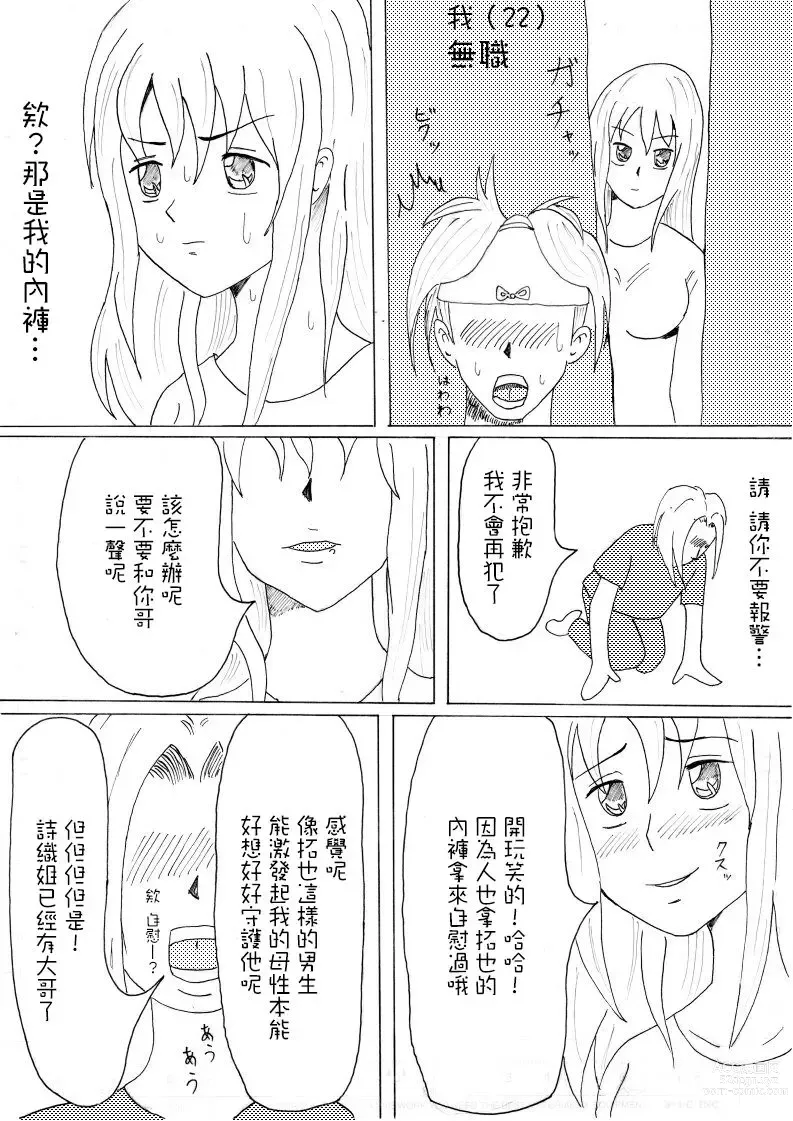 Page 4 of doujinshi 嫂子和尼特弟弟