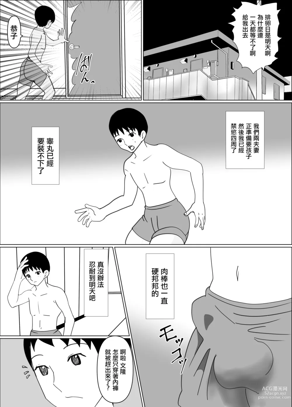 Page 2 of doujinshi 為了在妻子的排卵日授精而攢的精子被丈母娘看上了