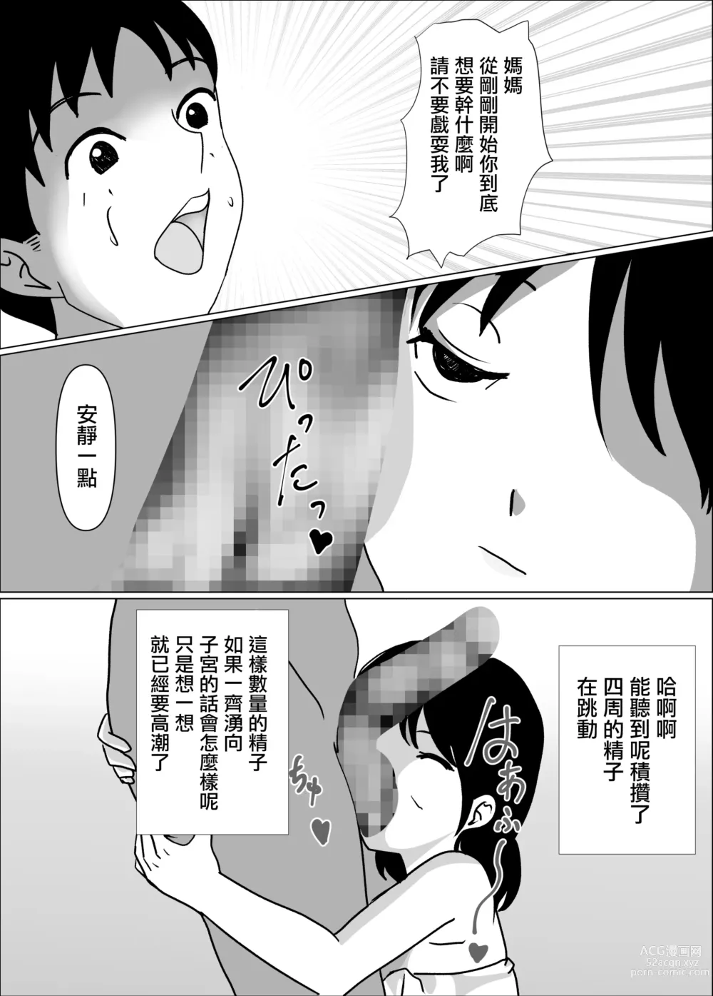 Page 13 of doujinshi 為了在妻子的排卵日授精而攢的精子被丈母娘看上了