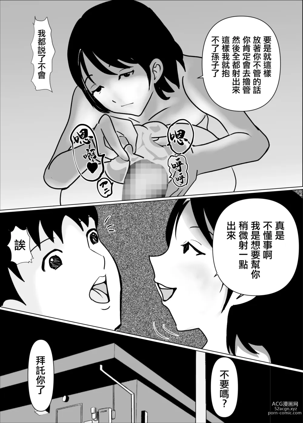 Page 14 of doujinshi 為了在妻子的排卵日授精而攢的精子被丈母娘看上了