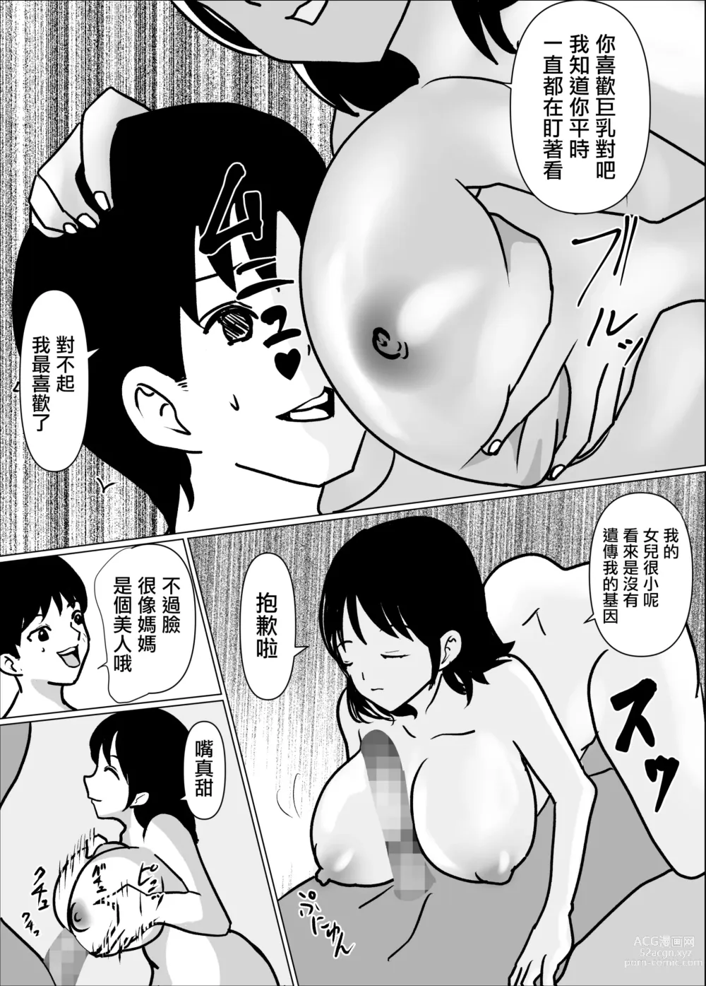 Page 16 of doujinshi 為了在妻子的排卵日授精而攢的精子被丈母娘看上了