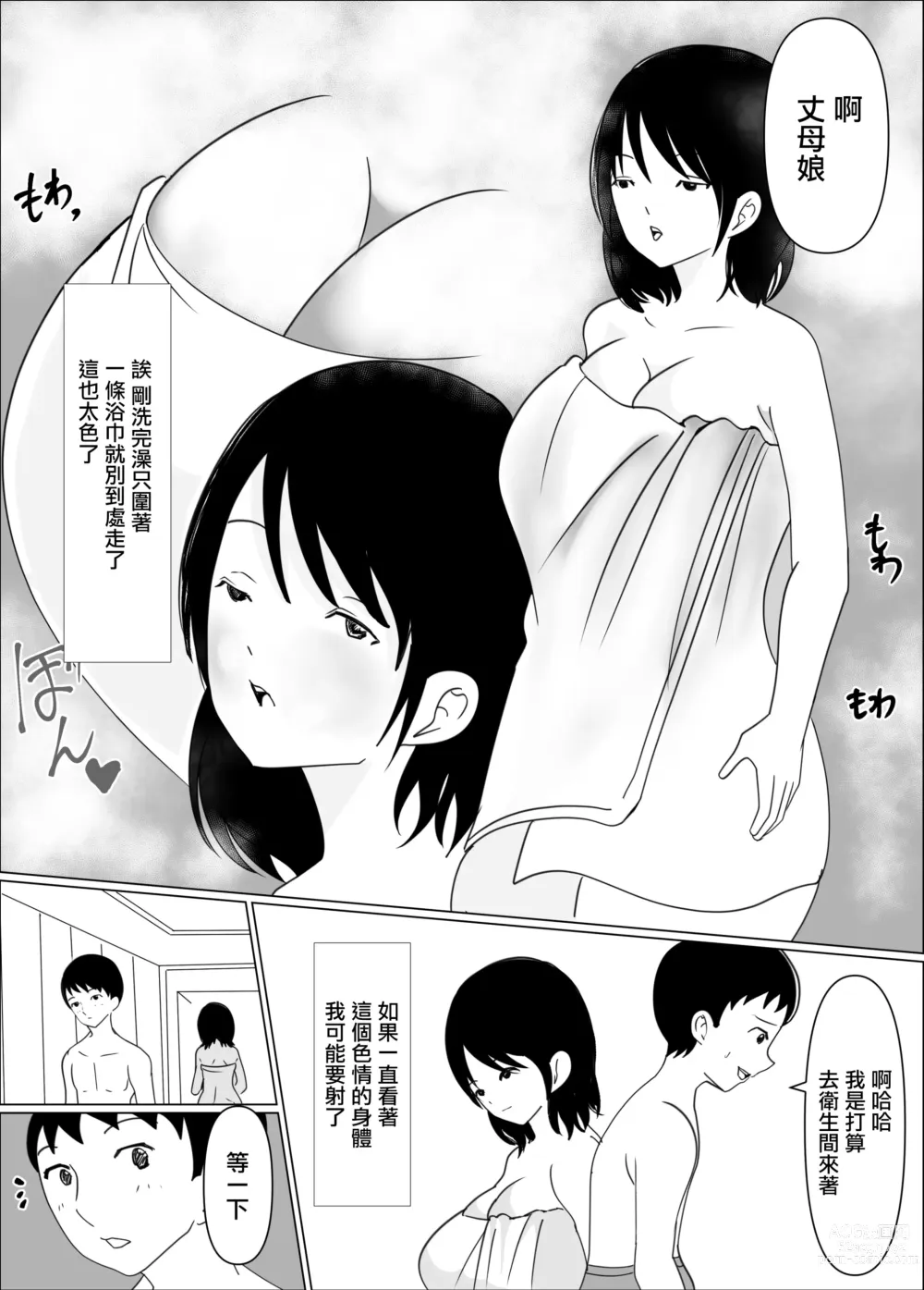 Page 3 of doujinshi 為了在妻子的排卵日授精而攢的精子被丈母娘看上了
