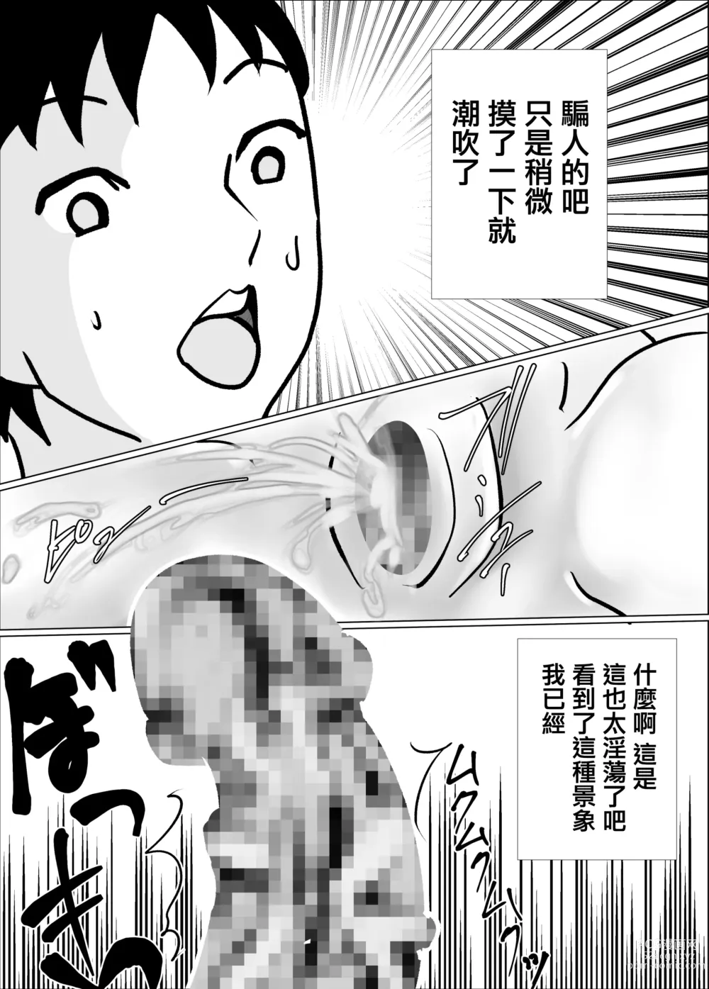 Page 24 of doujinshi 為了在妻子的排卵日授精而攢的精子被丈母娘看上了