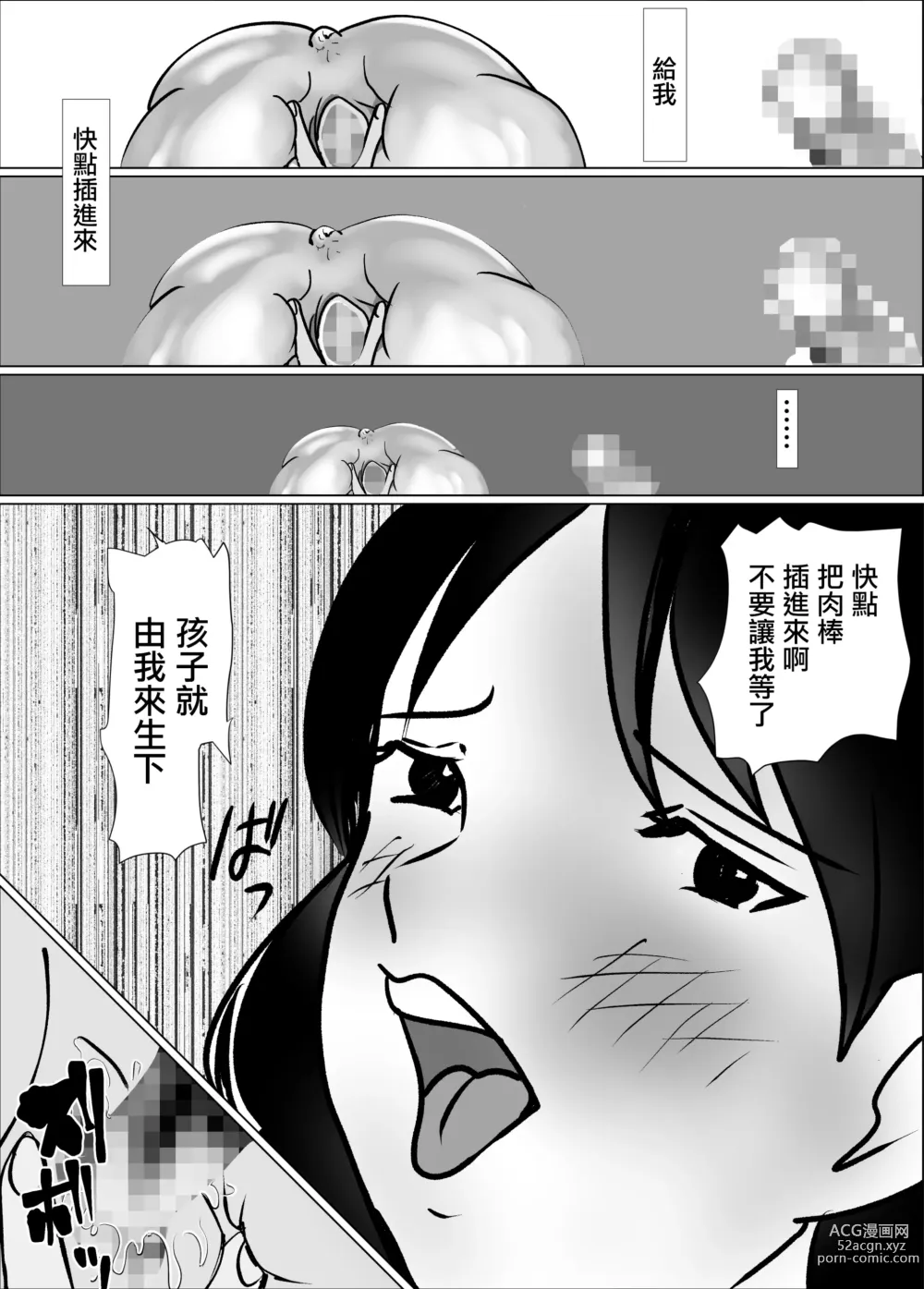 Page 34 of doujinshi 為了在妻子的排卵日授精而攢的精子被丈母娘看上了