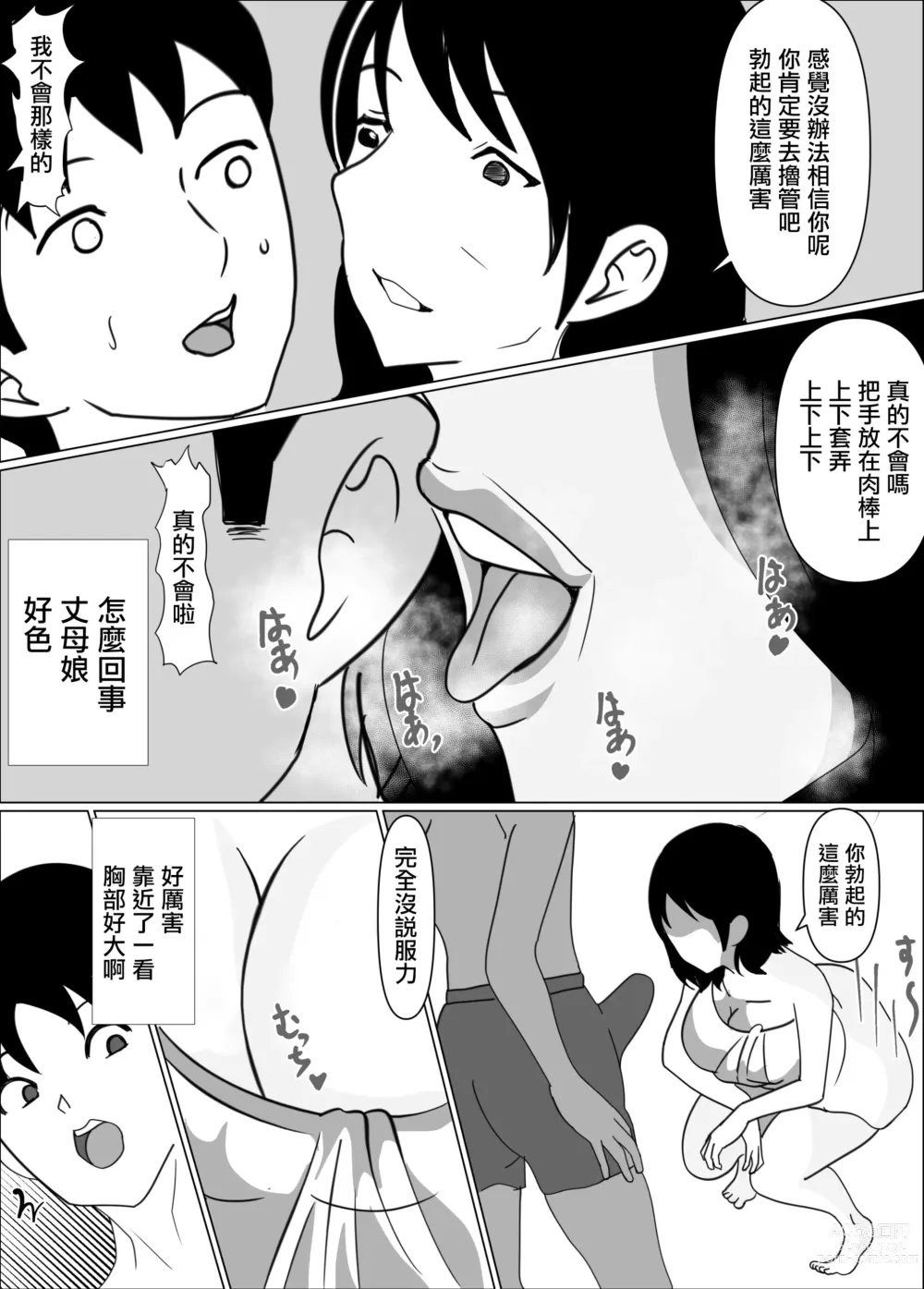 Page 5 of doujinshi 為了在妻子的排卵日授精而攢的精子被丈母娘看上了