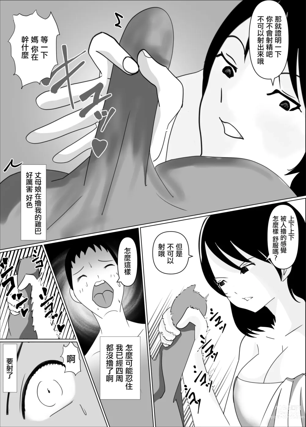 Page 6 of doujinshi 為了在妻子的排卵日授精而攢的精子被丈母娘看上了