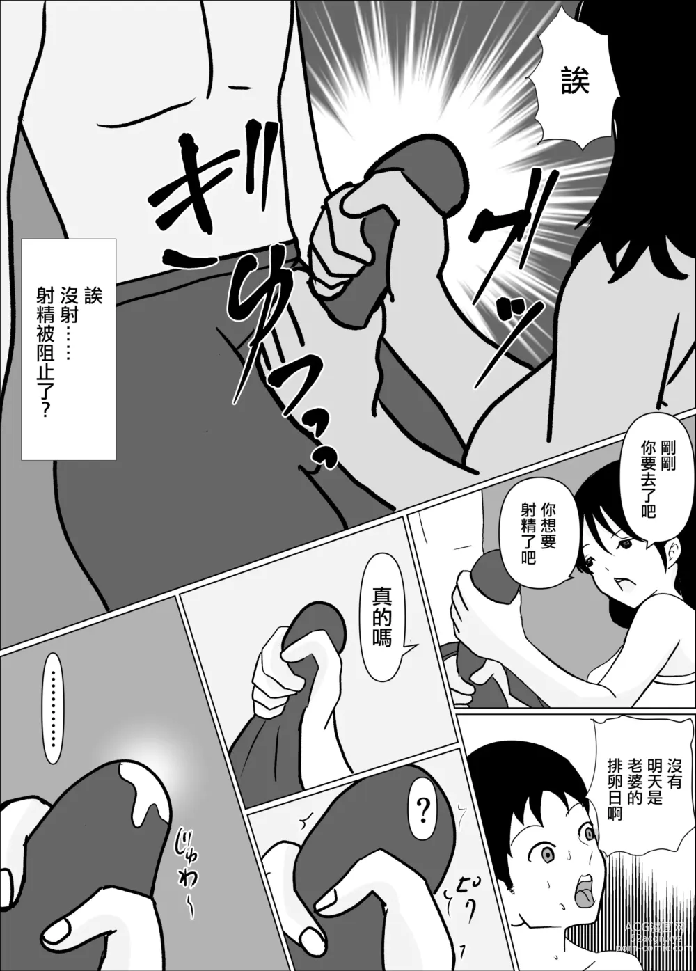 Page 7 of doujinshi 為了在妻子的排卵日授精而攢的精子被丈母娘看上了