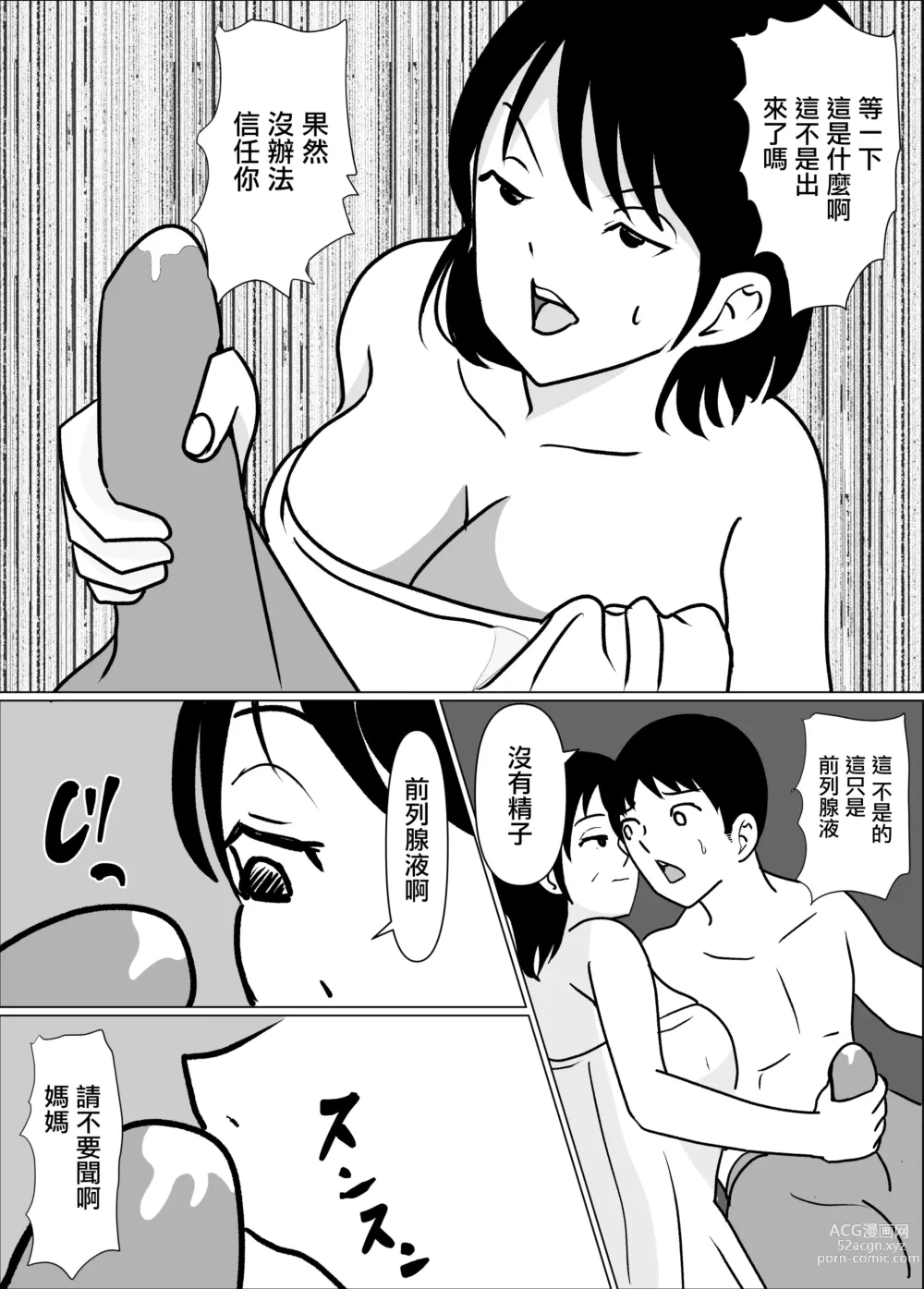 Page 8 of doujinshi 為了在妻子的排卵日授精而攢的精子被丈母娘看上了