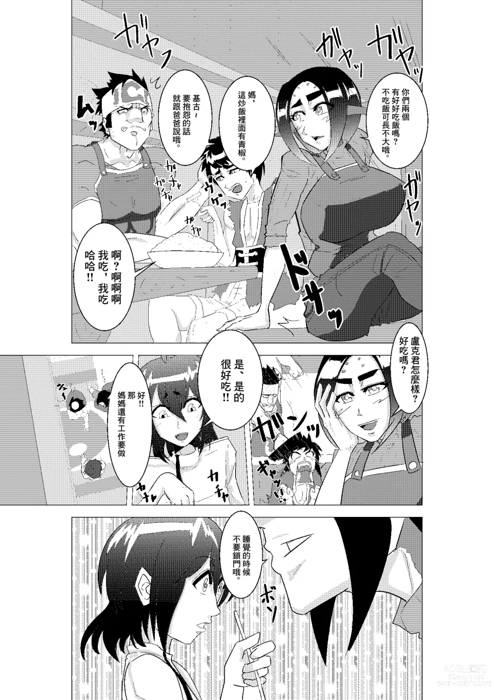 Page 11 of doujinshi DIIN Aibou no Hahaoya Hen