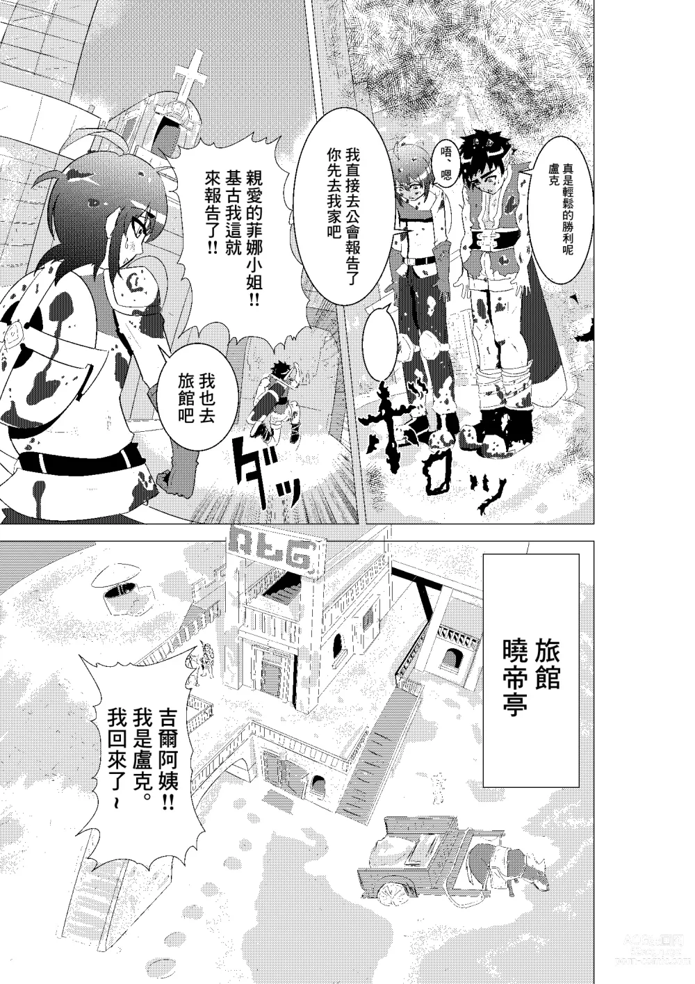 Page 3 of doujinshi DIIN Aibou no Hahaoya Hen