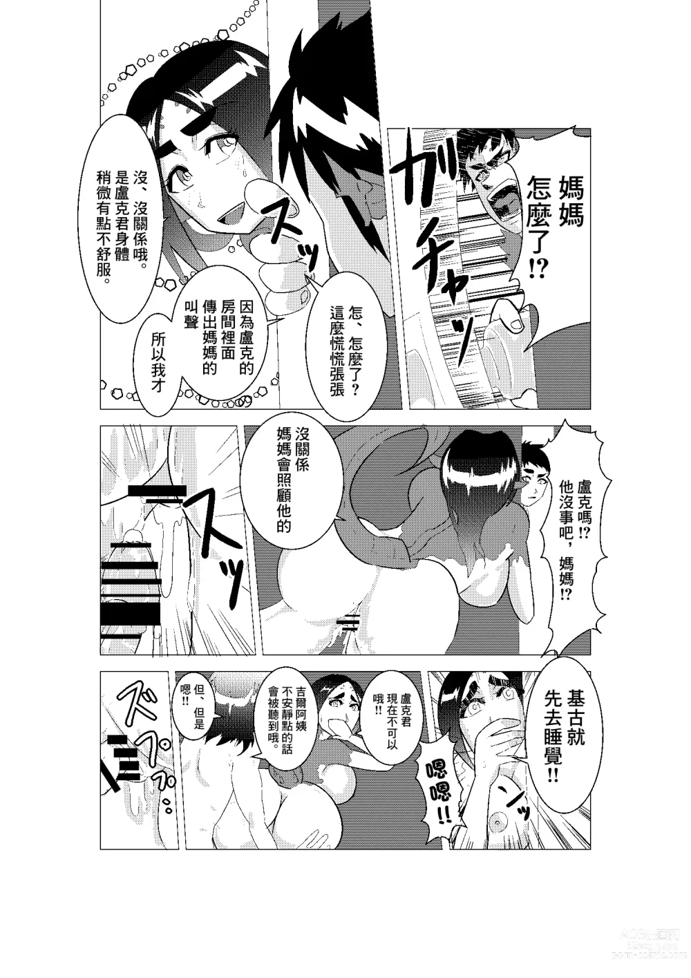 Page 22 of doujinshi DIIN Aibou no Hahaoya Hen