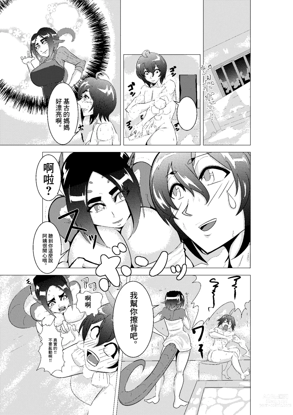 Page 5 of doujinshi DIIN Aibou no Hahaoya Hen