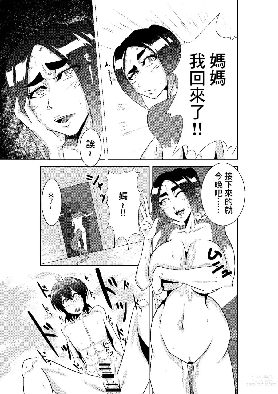 Page 9 of doujinshi DIIN Aibou no Hahaoya Hen