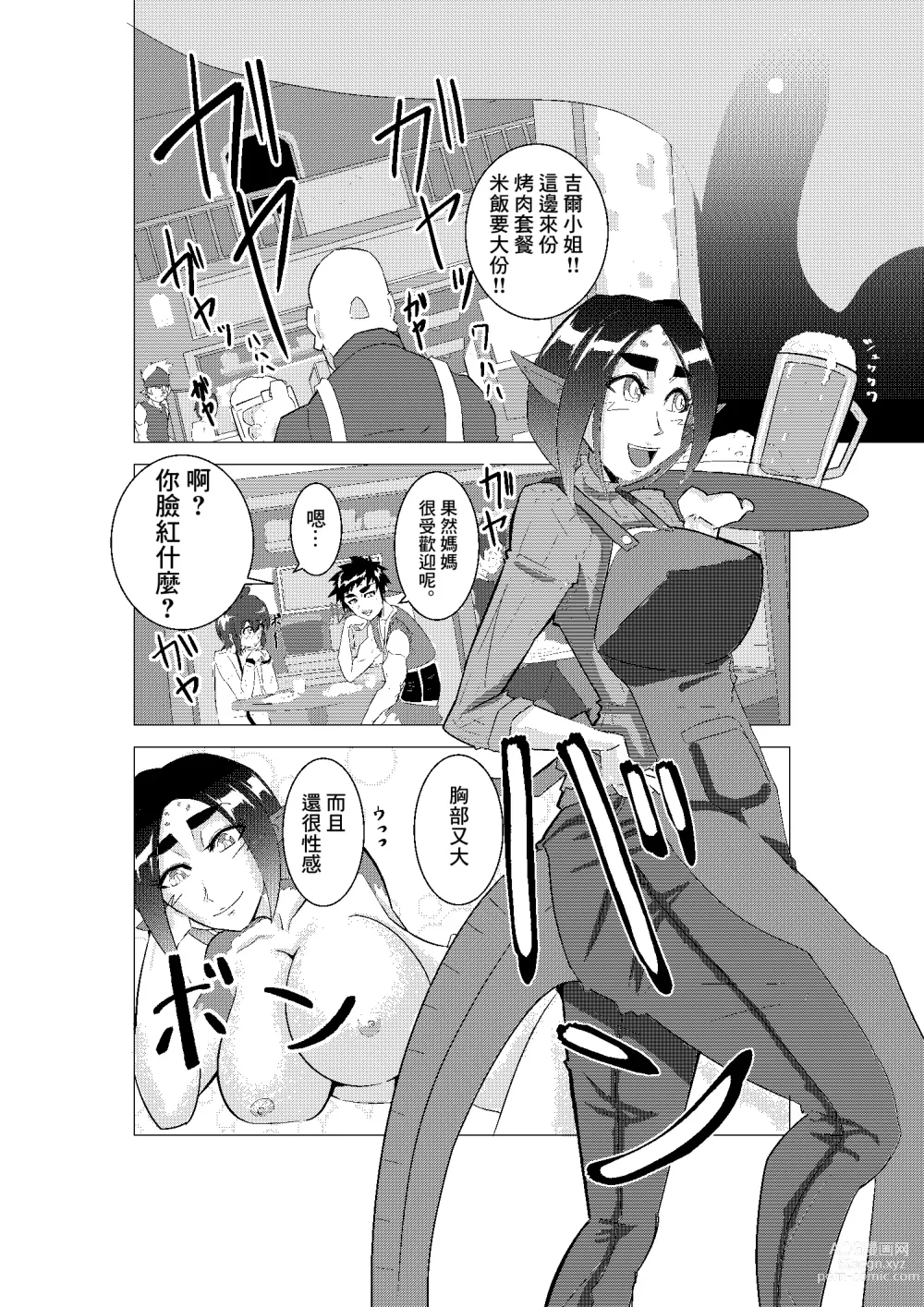 Page 10 of doujinshi DIIN Aibou no Hahaoya Hen