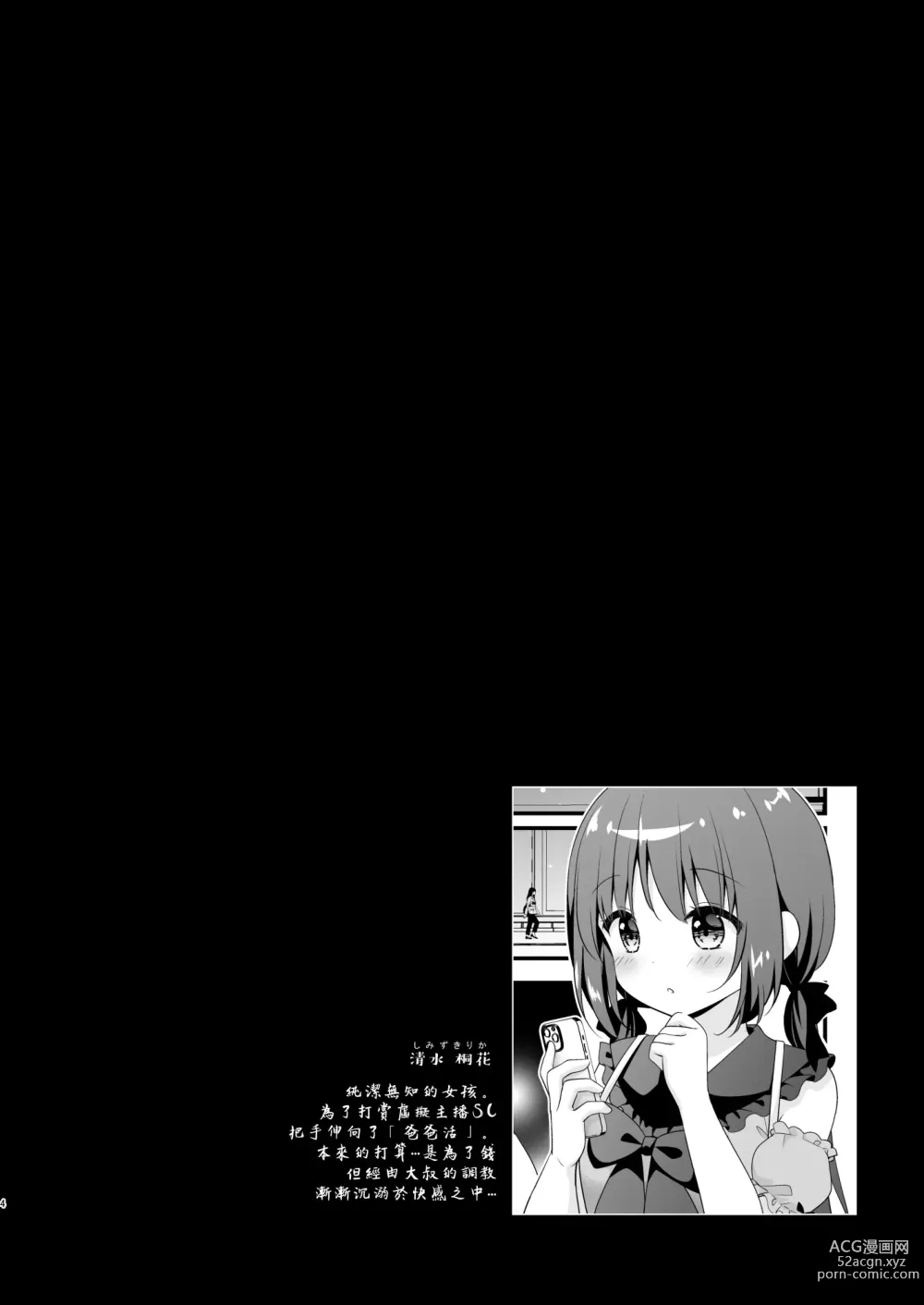 Page 3 of doujinshi Papakatsu Shoshinsha Kirika-chan 2-Kaime!