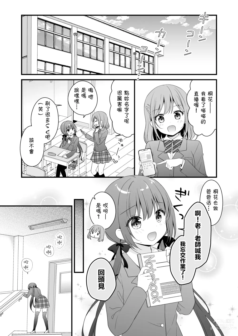 Page 4 of doujinshi Papakatsu Shoshinsha Kirika-chan 2-Kaime!