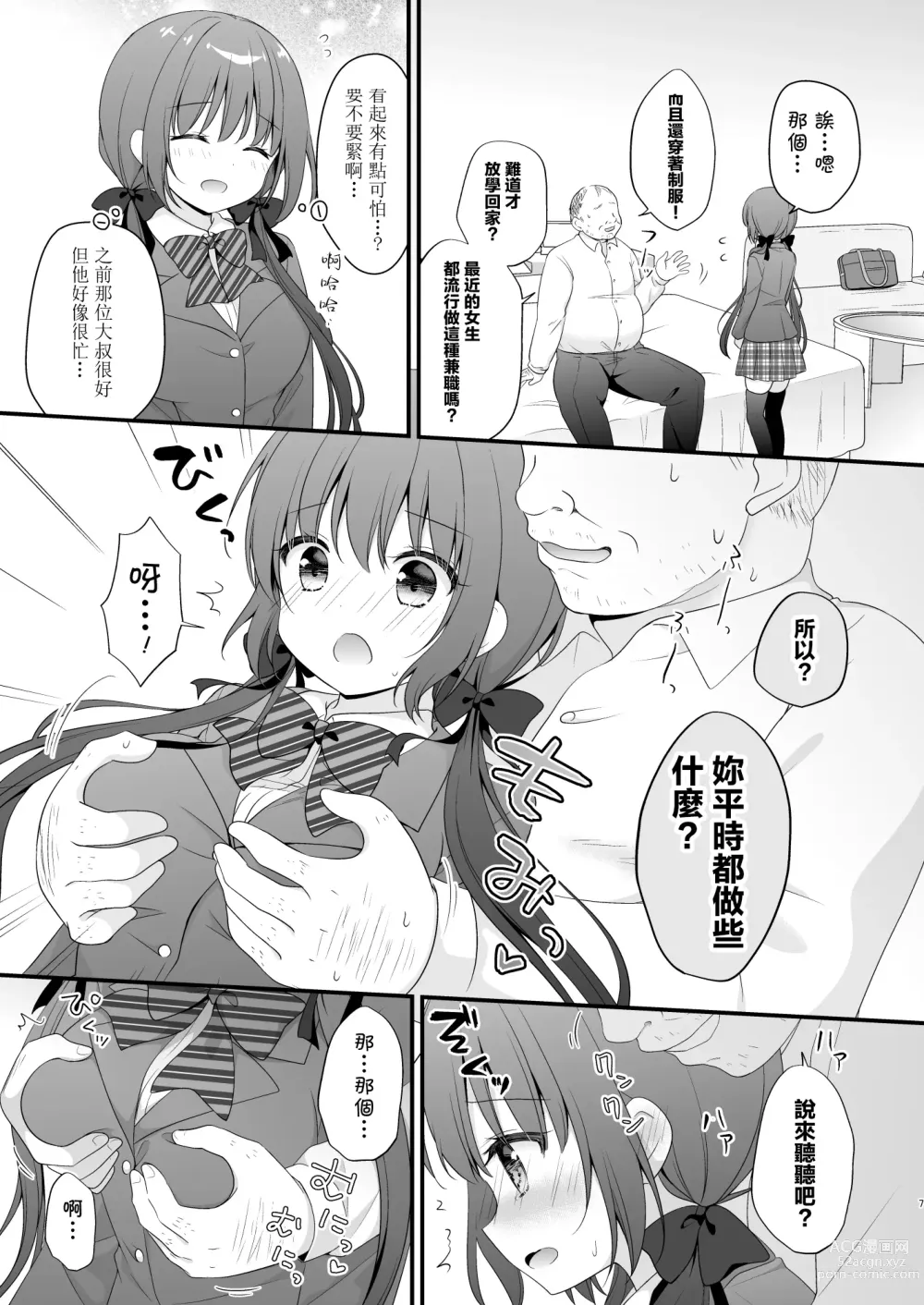 Page 6 of doujinshi Papakatsu Shoshinsha Kirika-chan 2-Kaime!