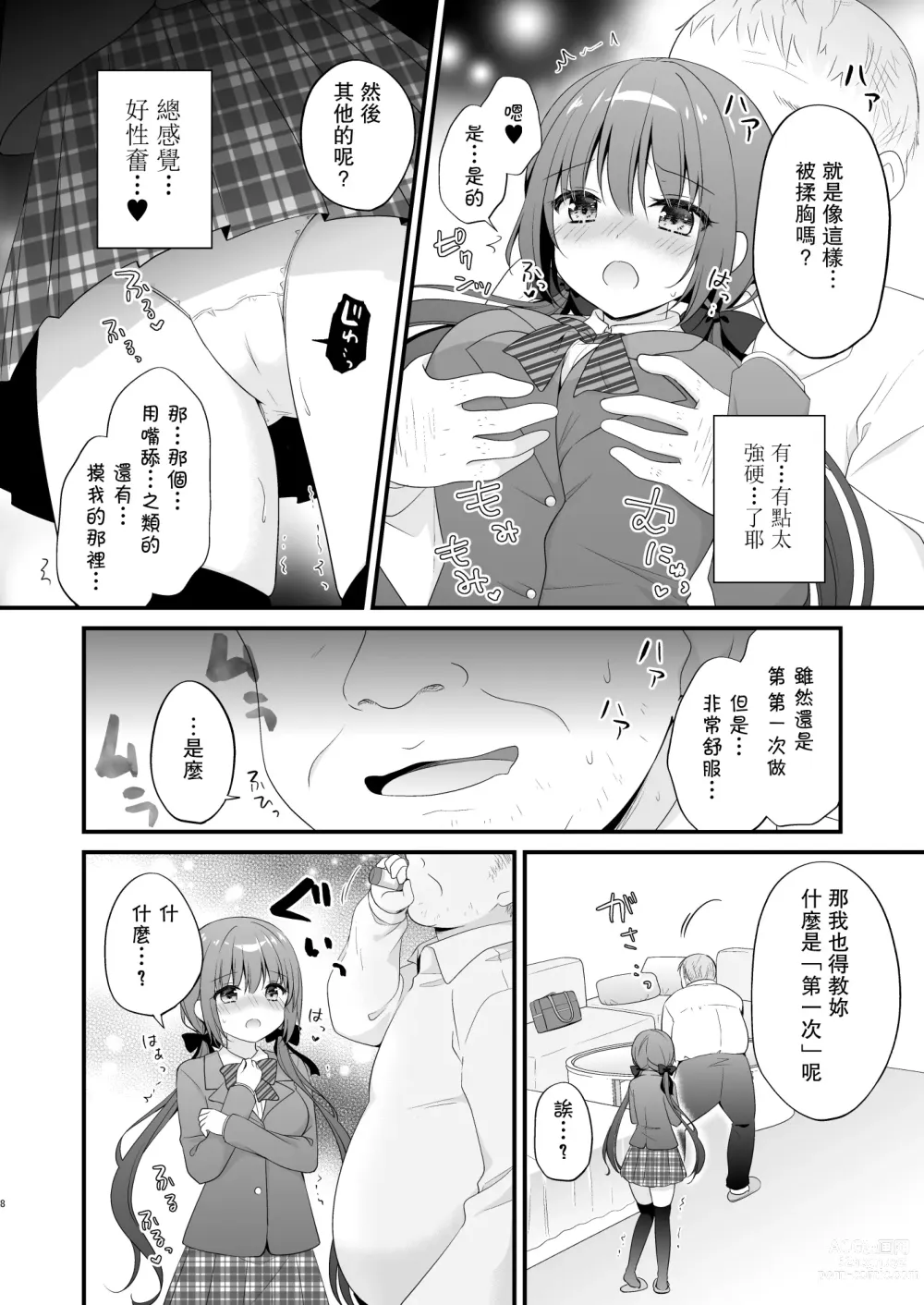 Page 7 of doujinshi Papakatsu Shoshinsha Kirika-chan 2-Kaime!