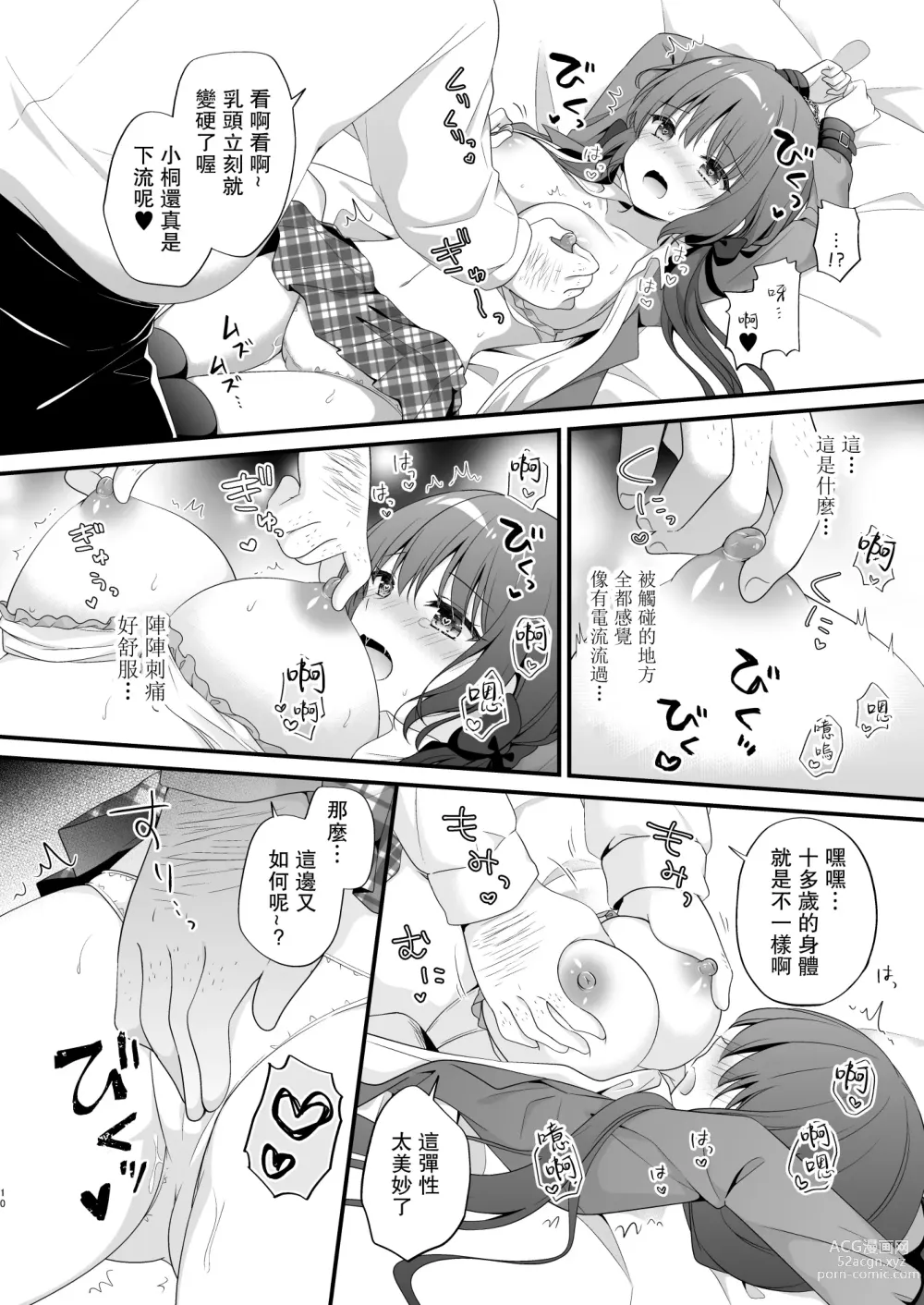 Page 9 of doujinshi Papakatsu Shoshinsha Kirika-chan 2-Kaime!