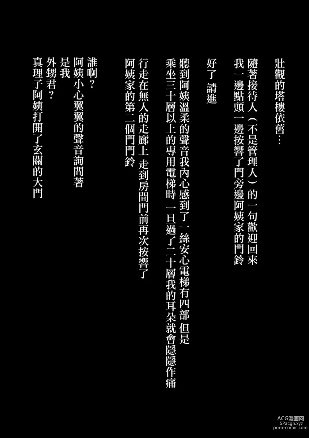 Page 6 of doujinshi Mariko-obasan no Shinshitsu