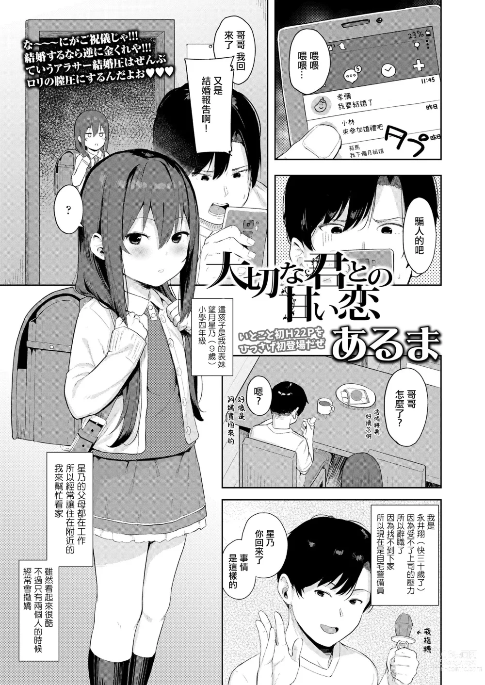Page 1 of doujinshi Taisetsu na Kimi to no Amai Koi