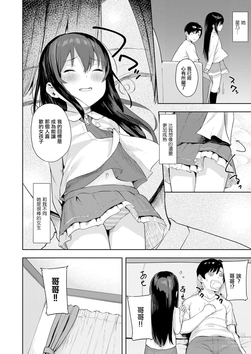 Page 4 of doujinshi Taisetsu na Kimi to no Amai Koi