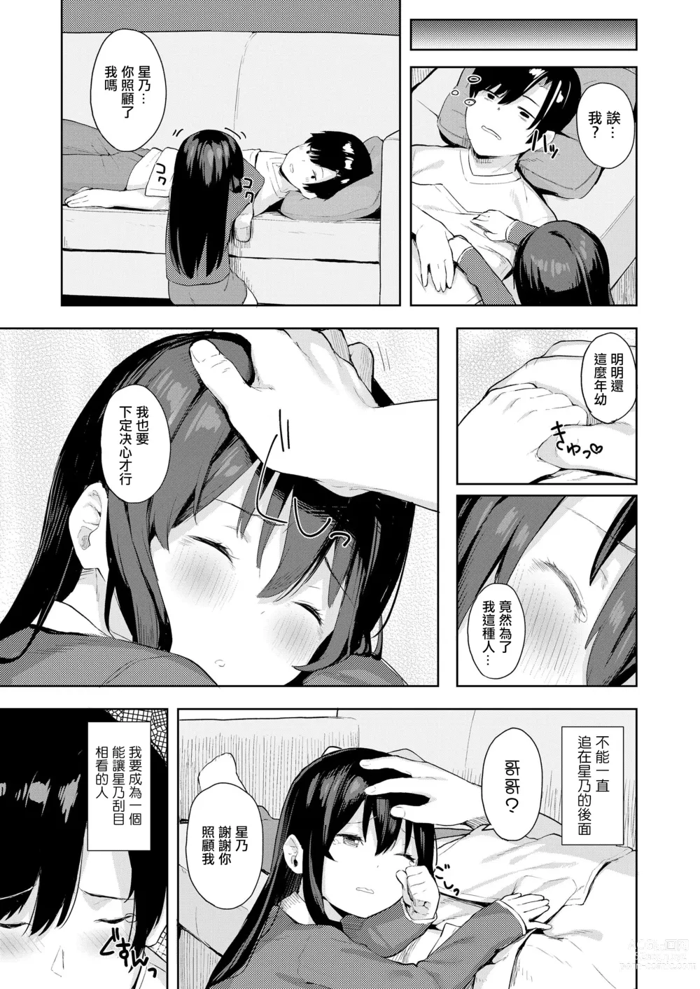 Page 5 of doujinshi Taisetsu na Kimi to no Amai Koi