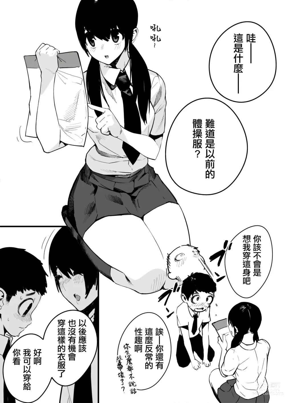 Page 3 of doujinshi Ijou Seiai Tenjou Denki