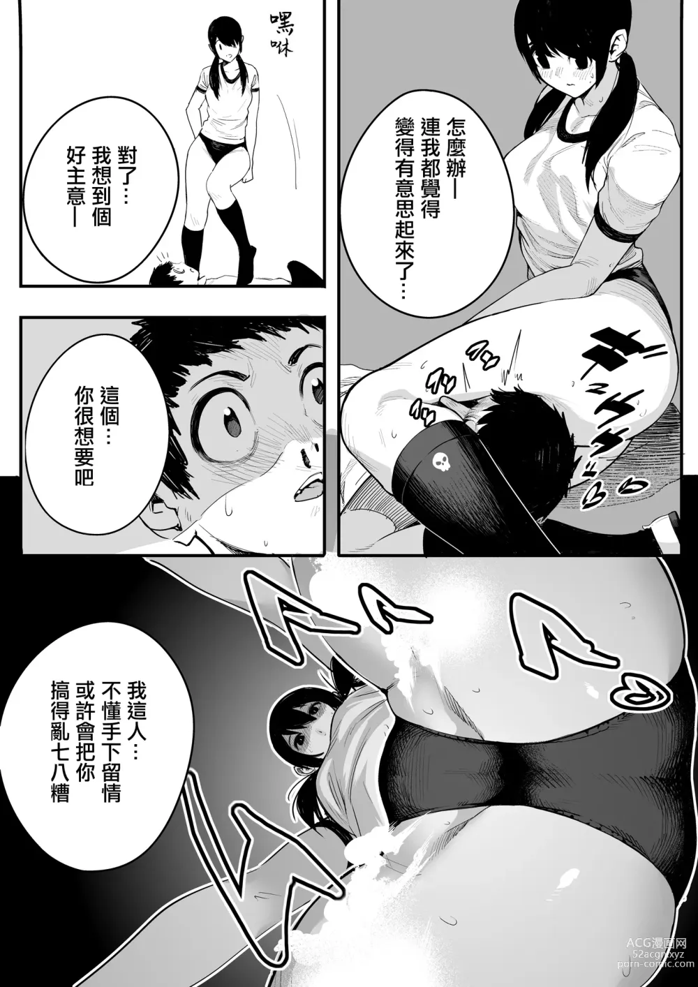 Page 9 of doujinshi Ijou Seiai Tenjou Denki