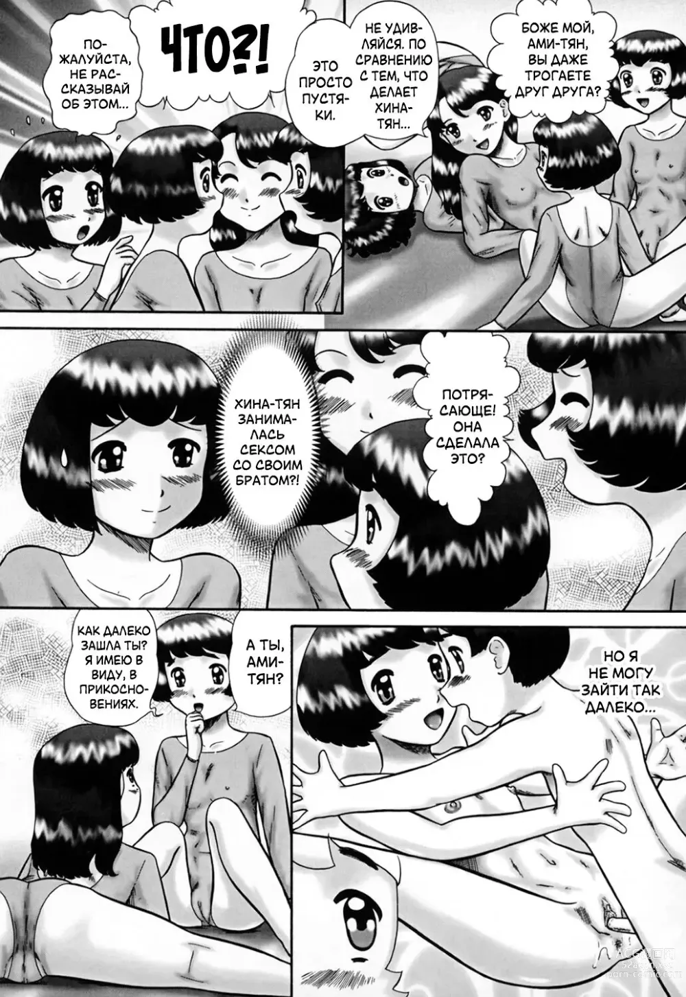 Page 4 of manga Разглядывание и прикосновения