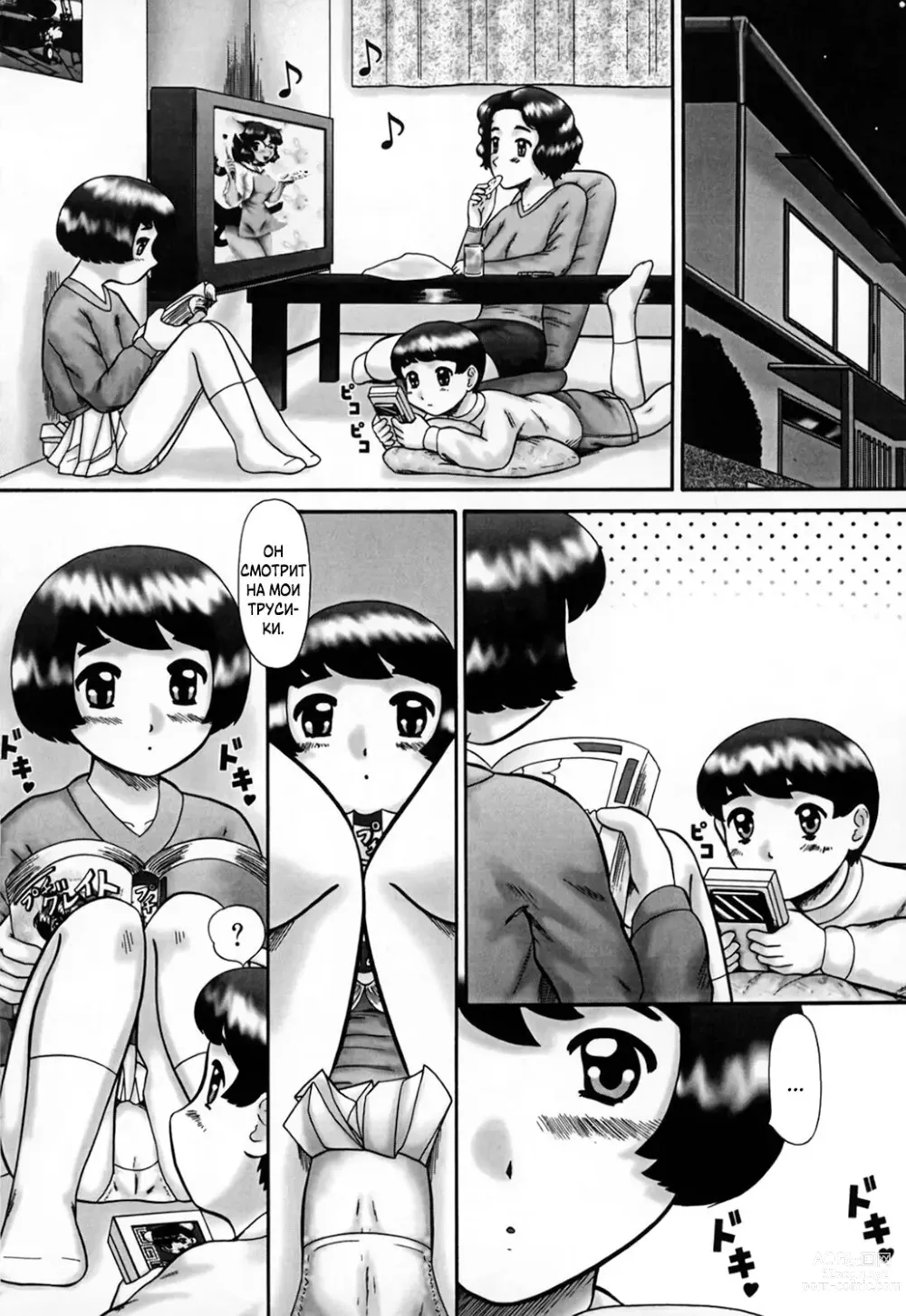 Page 6 of manga Разглядывание и прикосновения