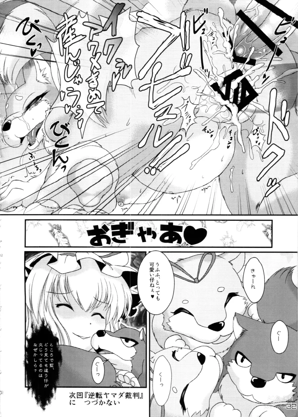 Page 32 of doujinshi Touhou PLUMFUR 4