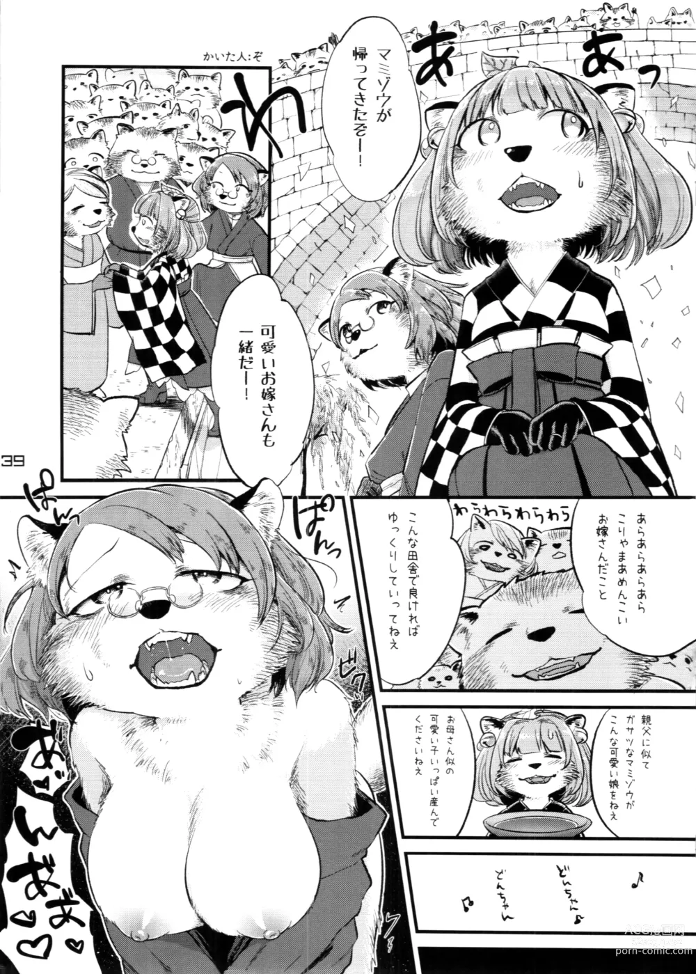 Page 39 of doujinshi Touhou PLUMFUR 4