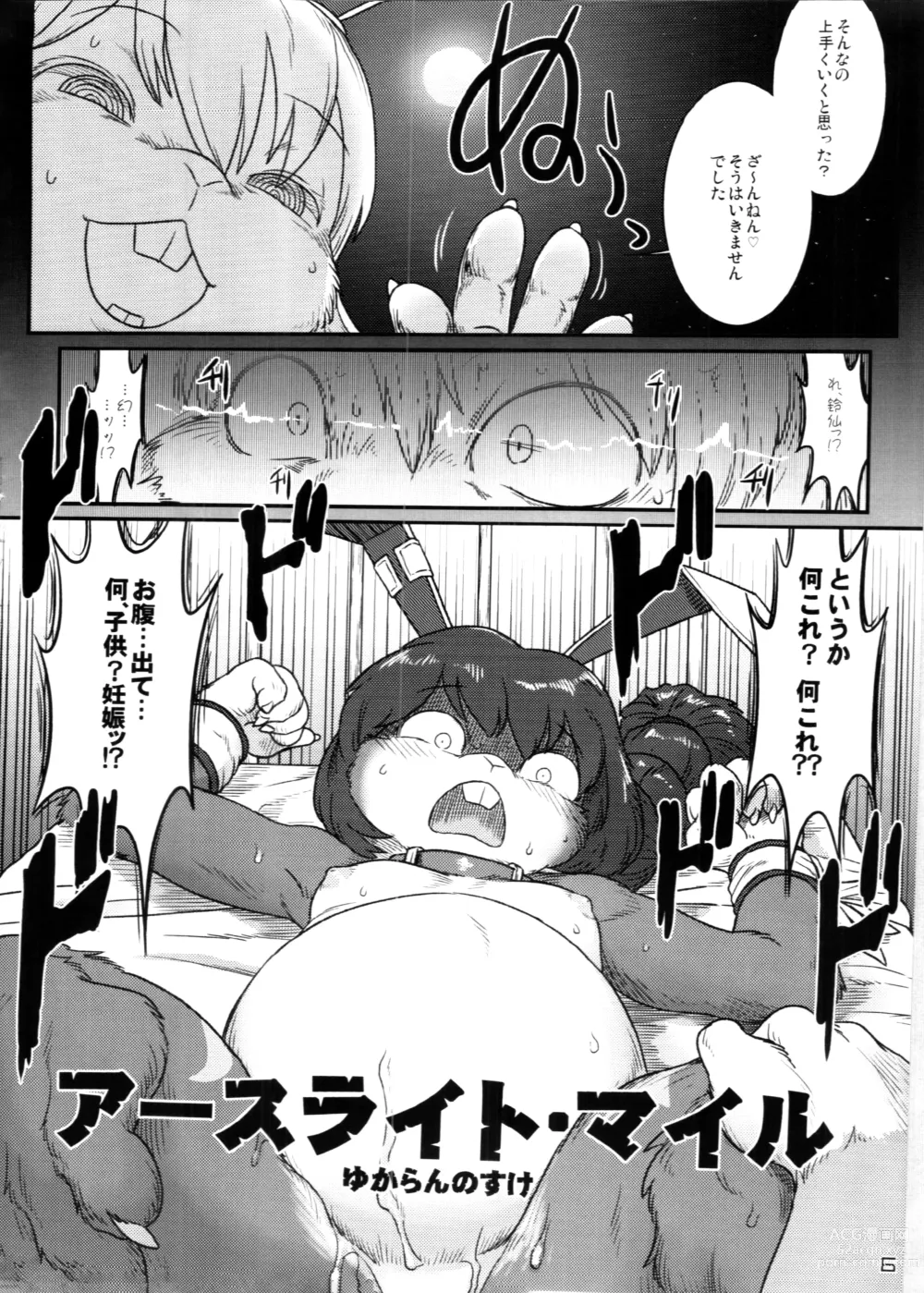 Page 6 of doujinshi Touhou PLUMFUR 4