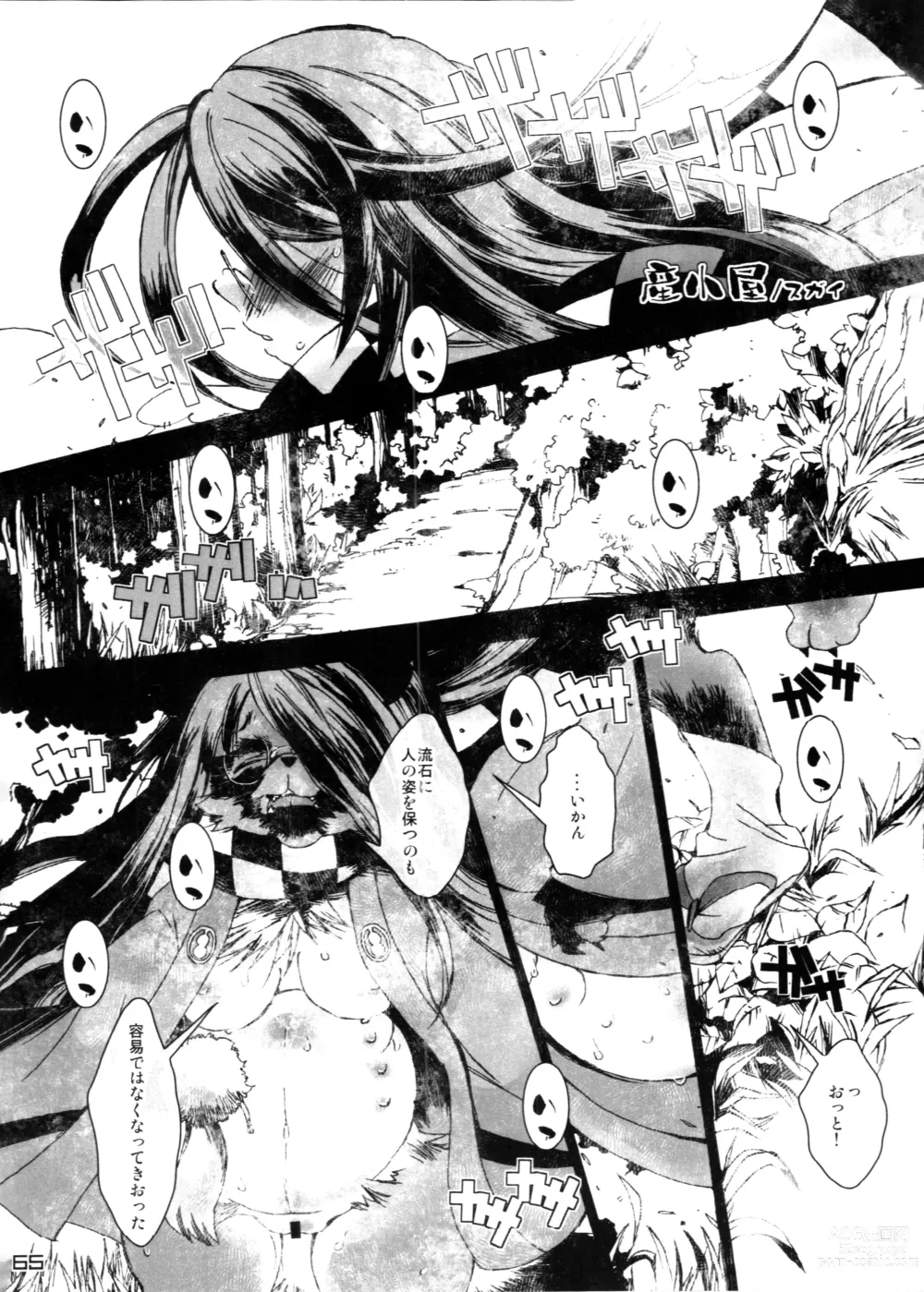 Page 65 of doujinshi Touhou PLUMFUR 4