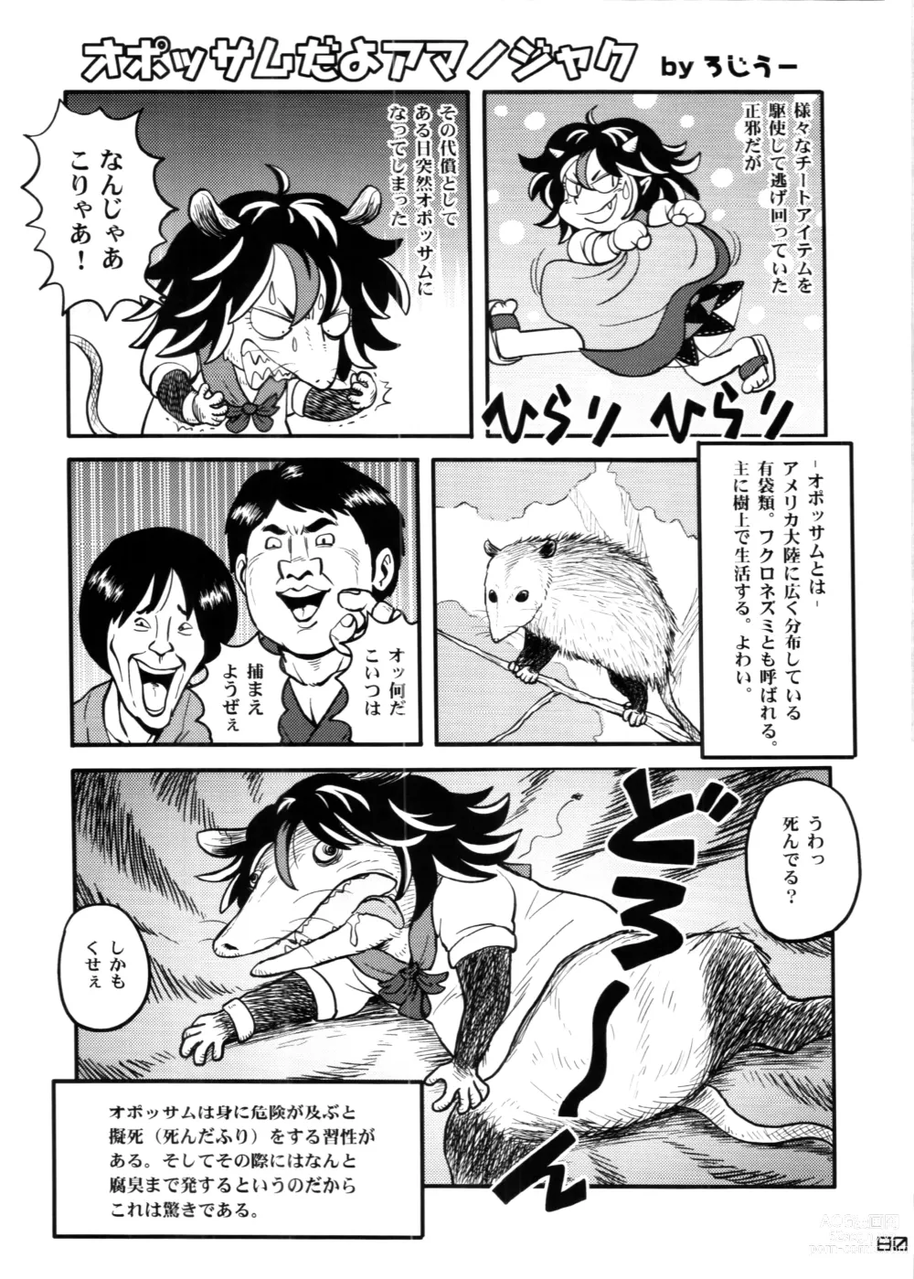 Page 80 of doujinshi Touhou PLUMFUR 4