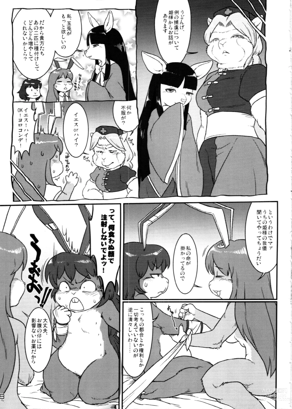 Page 9 of doujinshi Touhou PLUMFUR 4