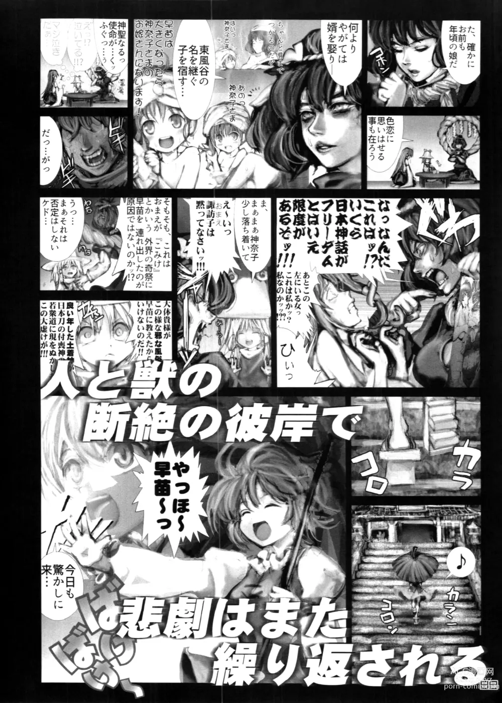 Page 88 of doujinshi Touhou PLUMFUR 4