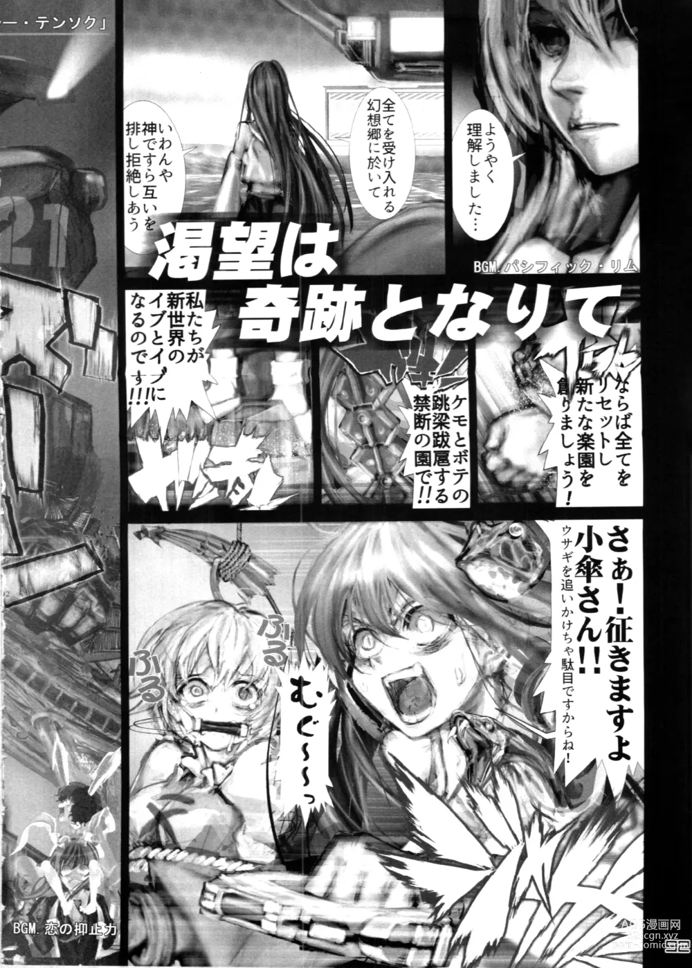 Page 92 of doujinshi Touhou PLUMFUR 4