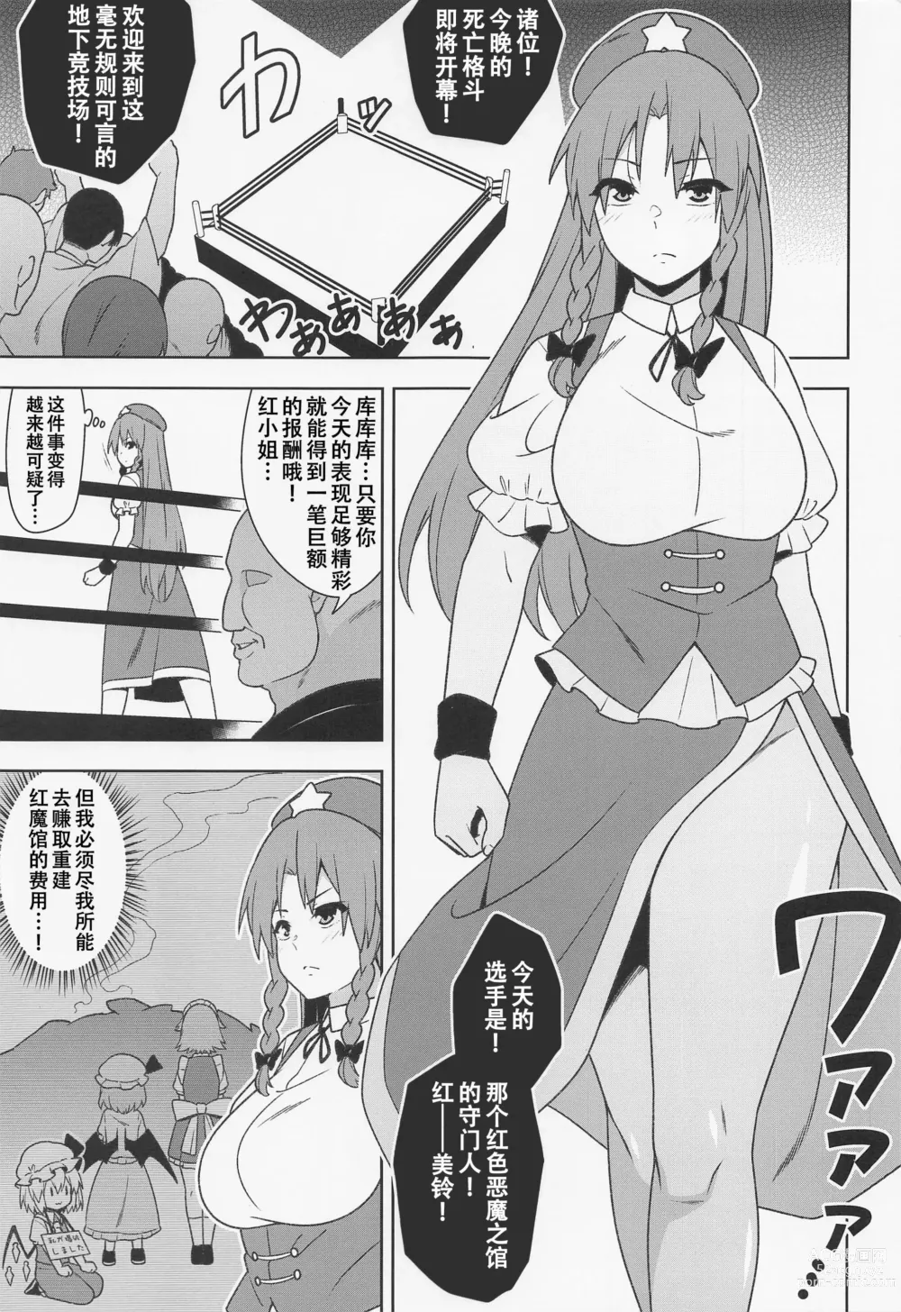 Page 2 of doujinshi Meiling VS Nazo no Tanetsuke Oji-san Gundan