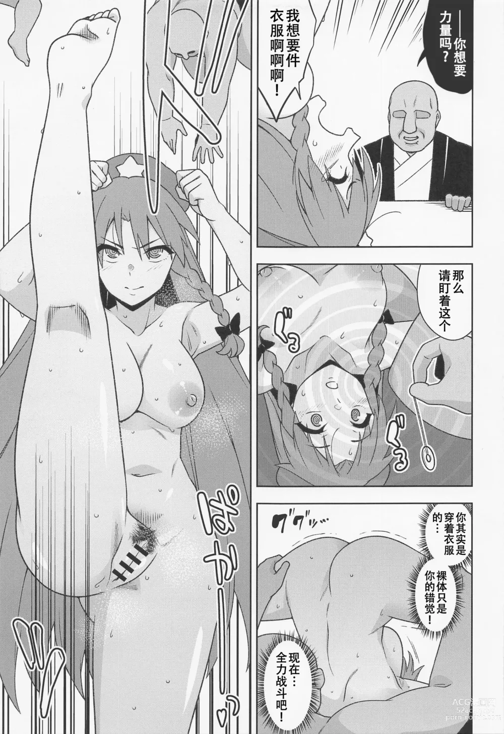 Page 12 of doujinshi Meiling VS Nazo no Tanetsuke Oji-san Gundan