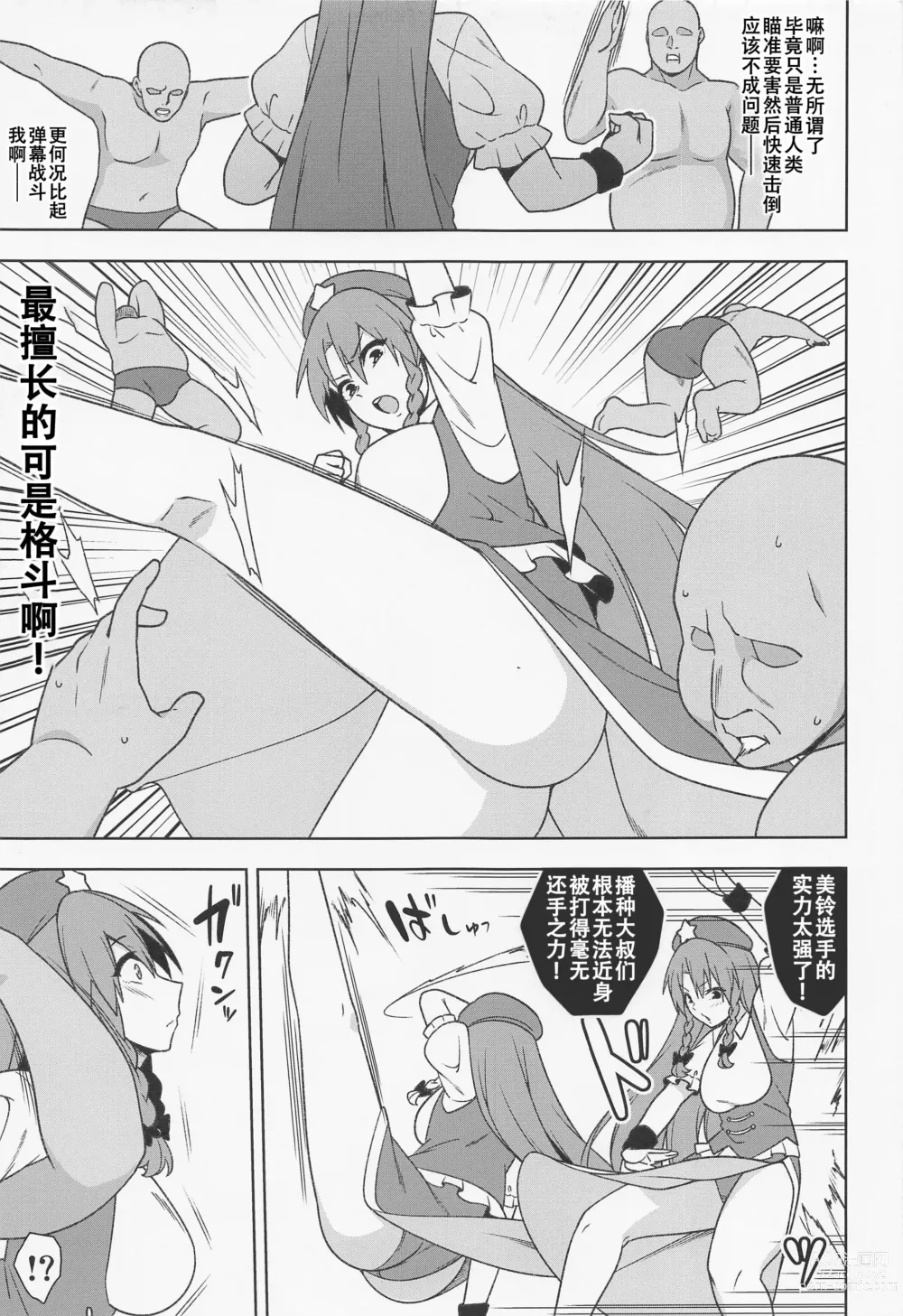 Page 4 of doujinshi Meiling VS Nazo no Tanetsuke Oji-san Gundan