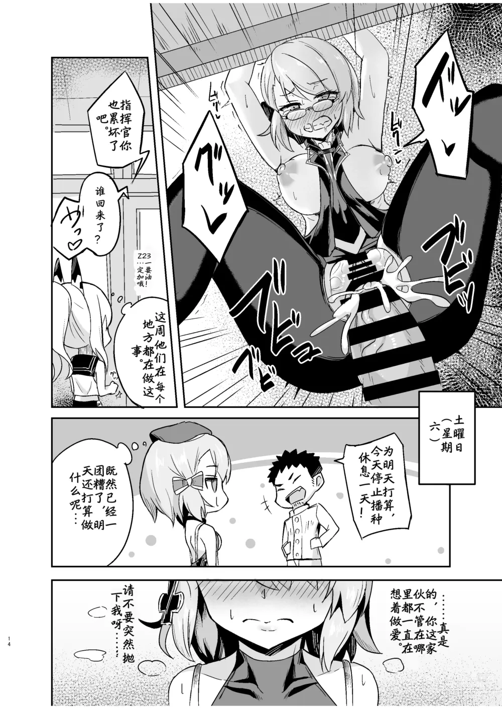 Page 14 of doujinshi Niimi-chan Kozukuri Kyouka Shuukan!!