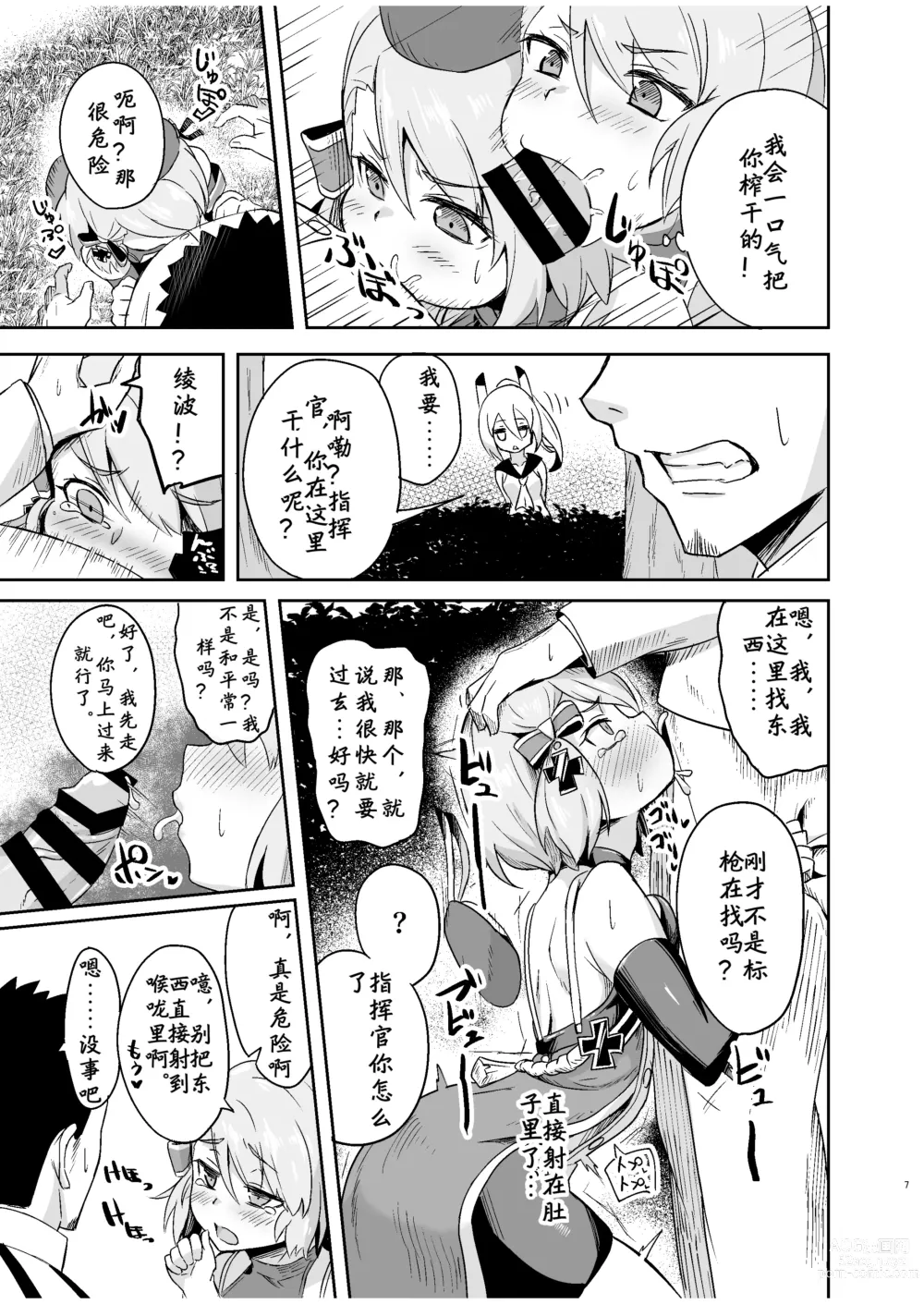 Page 7 of doujinshi Niimi-chan Kozukuri Kyouka Shuukan!!