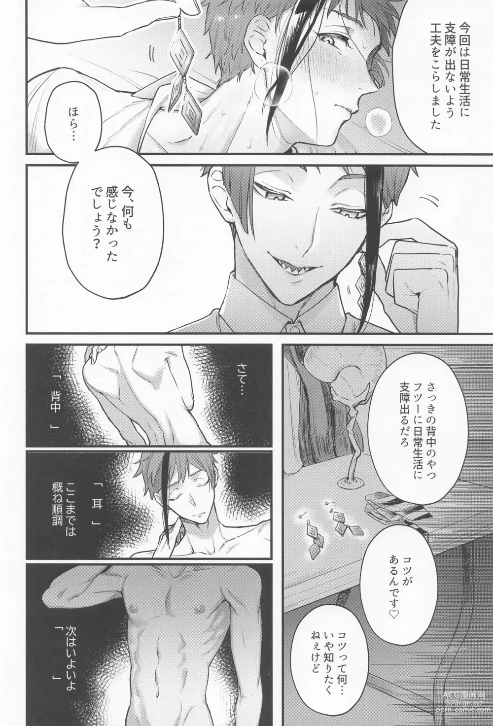 Page 19 of doujinshi Itoshi no xx rium - My sweetie -xx rium