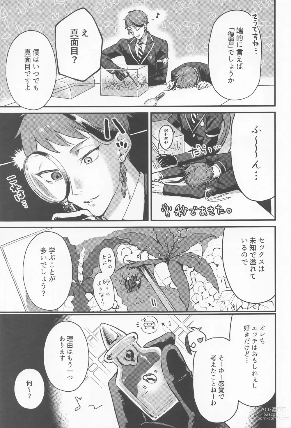 Page 6 of doujinshi Itoshi no xx rium - My sweetie -xx rium