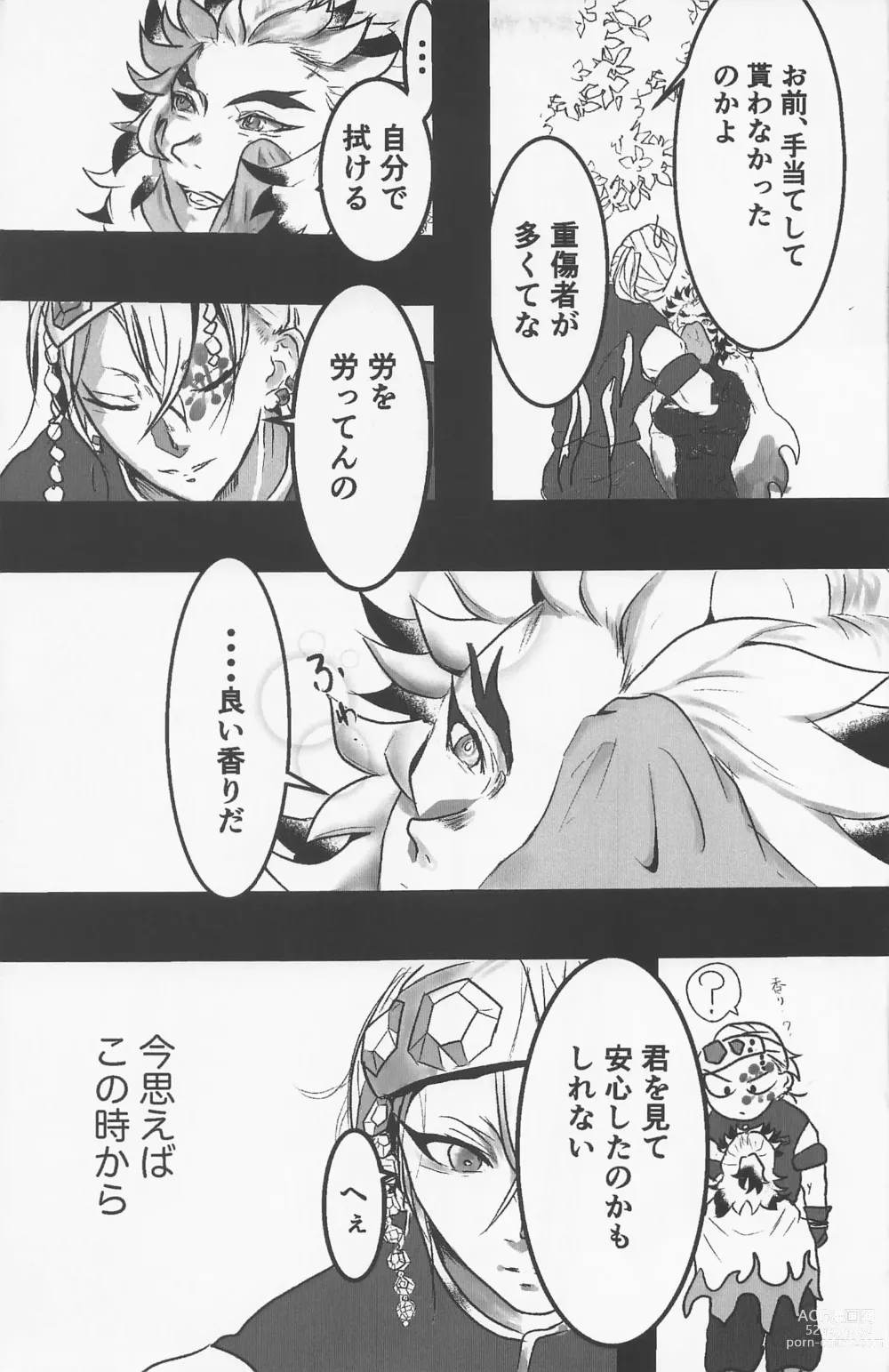 Page 16 of doujinshi Kimi to Tayasuku Neru Koto